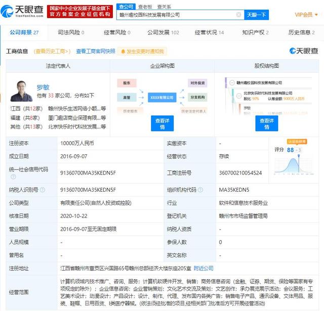螞蟻退出趣店旗下趣校園公司，校園生活服務(wù)市場格局或?qū)⒅厮?></a></div>
<div   id=